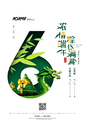 简约清新端午节创意海报