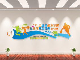 运动健儿体育馆学校运动文化墙