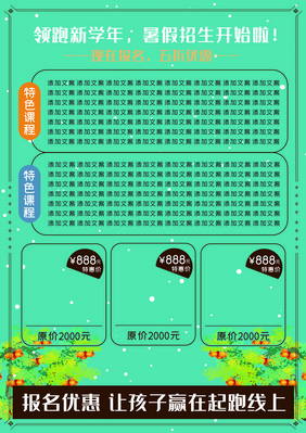 蓝色卡通暑假培训班开课啦火热招生宣传单