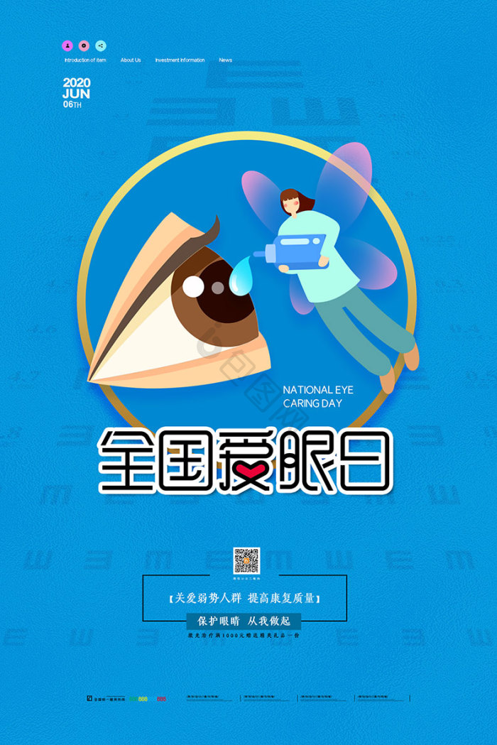 爱眼日模板-包图网