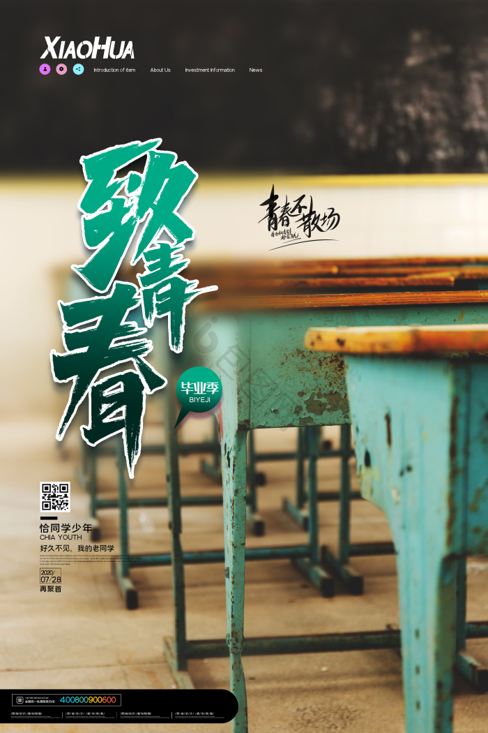 致青春模板-包图网