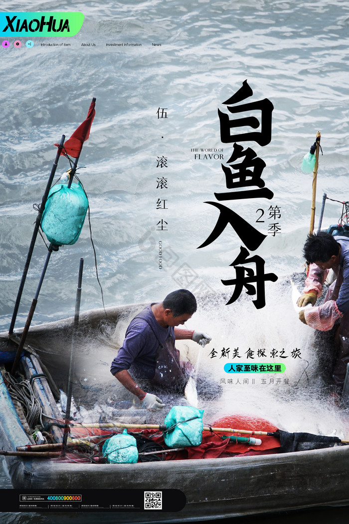 纪录片白鱼如入舟模板包图网
