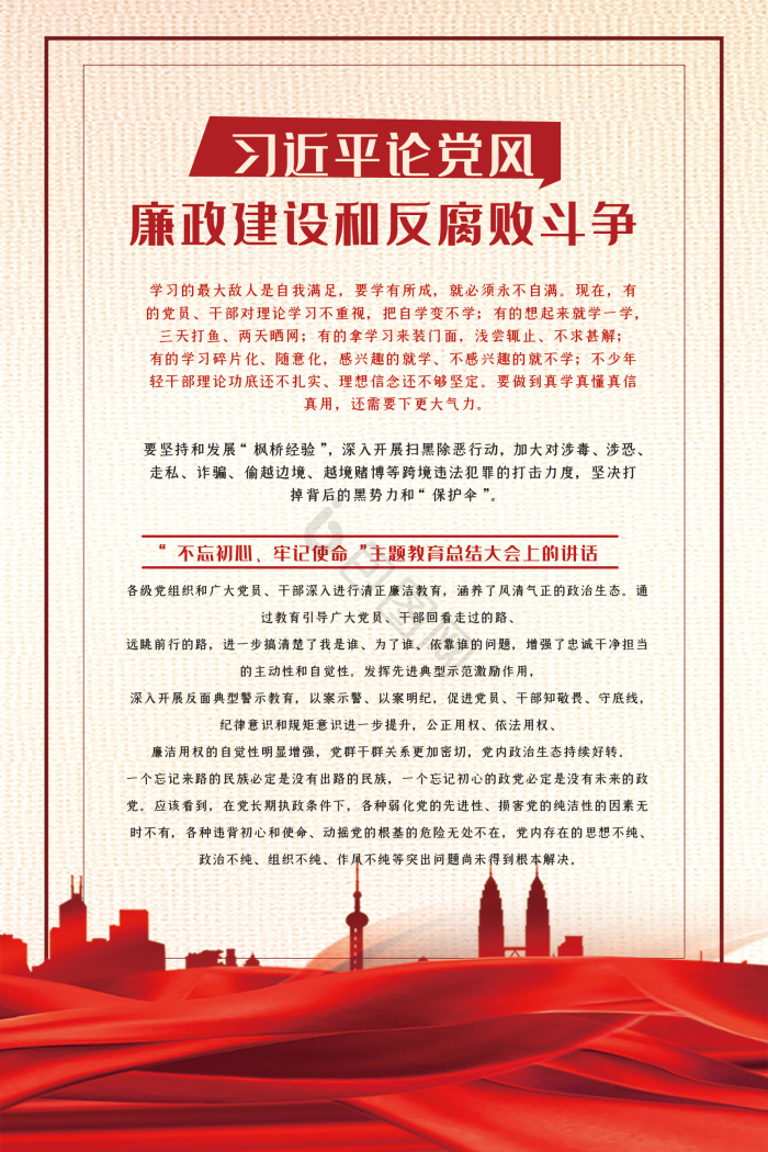 党风建设展板-党风建设展板图片-【包图网】