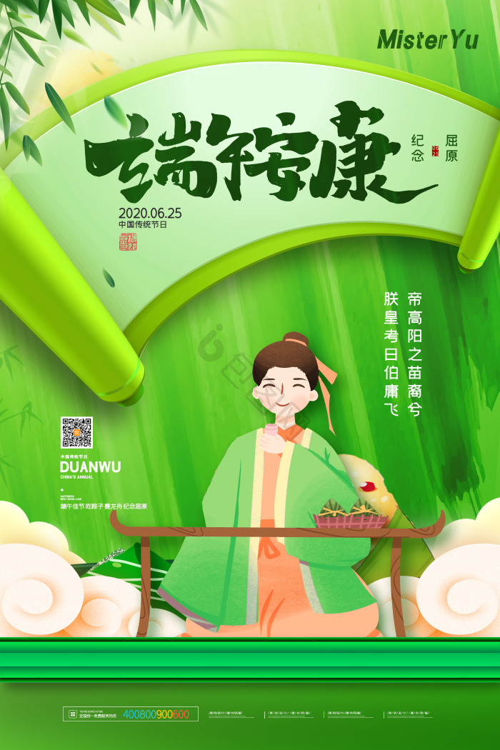 端午安康图片-端午安康素材免费下载-包图网