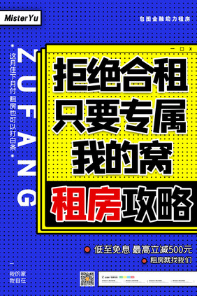 简约租房攻略金融宣传海报