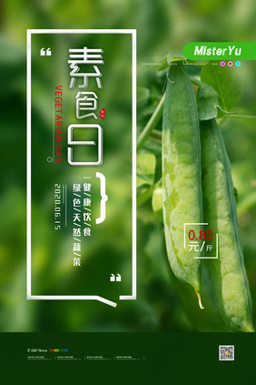 简约健康素食日绿色蔬菜宣传海报