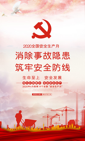 水彩高端2020安全生产月四件套挂图