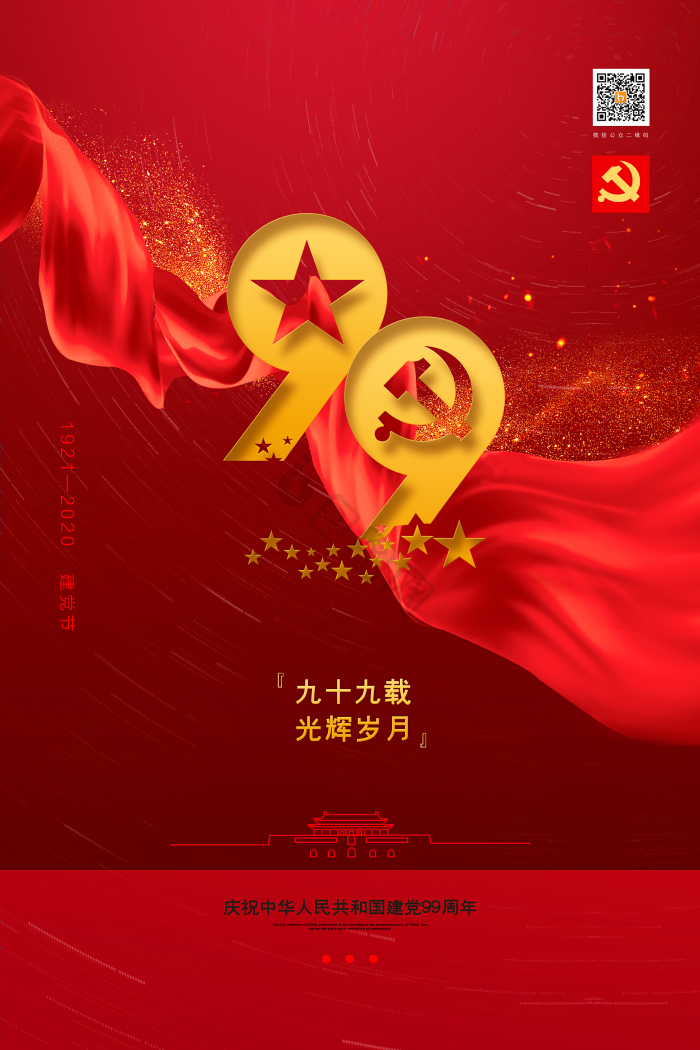 七一背景-七一背景图片-【包图网】