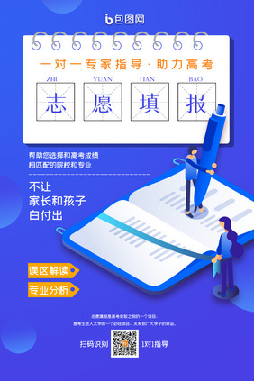 高考志愿填报海报