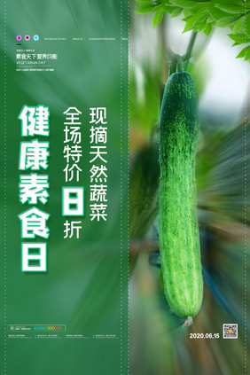 简约健康素食日蔬菜宣传海报