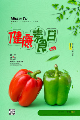 简约健康素食日绿色蔬菜宣传海报设计