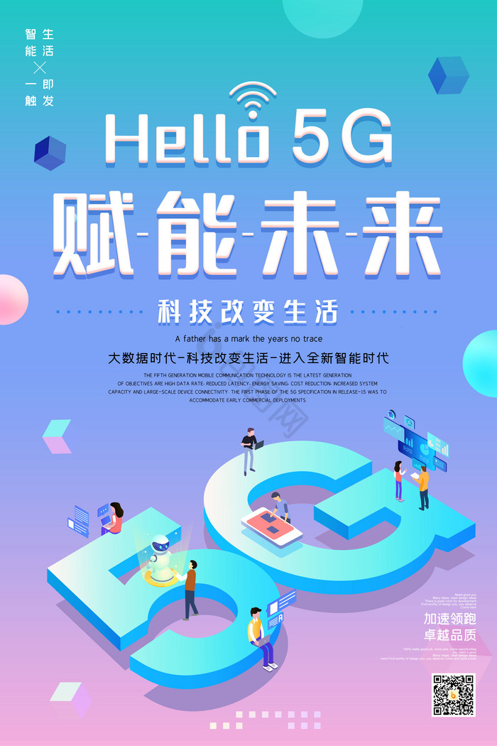 hello5G赋能未来图片