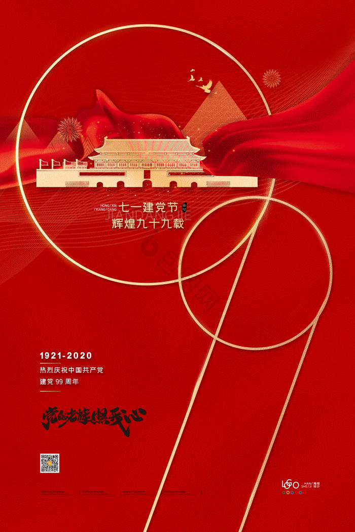 七一海报下载-包图网