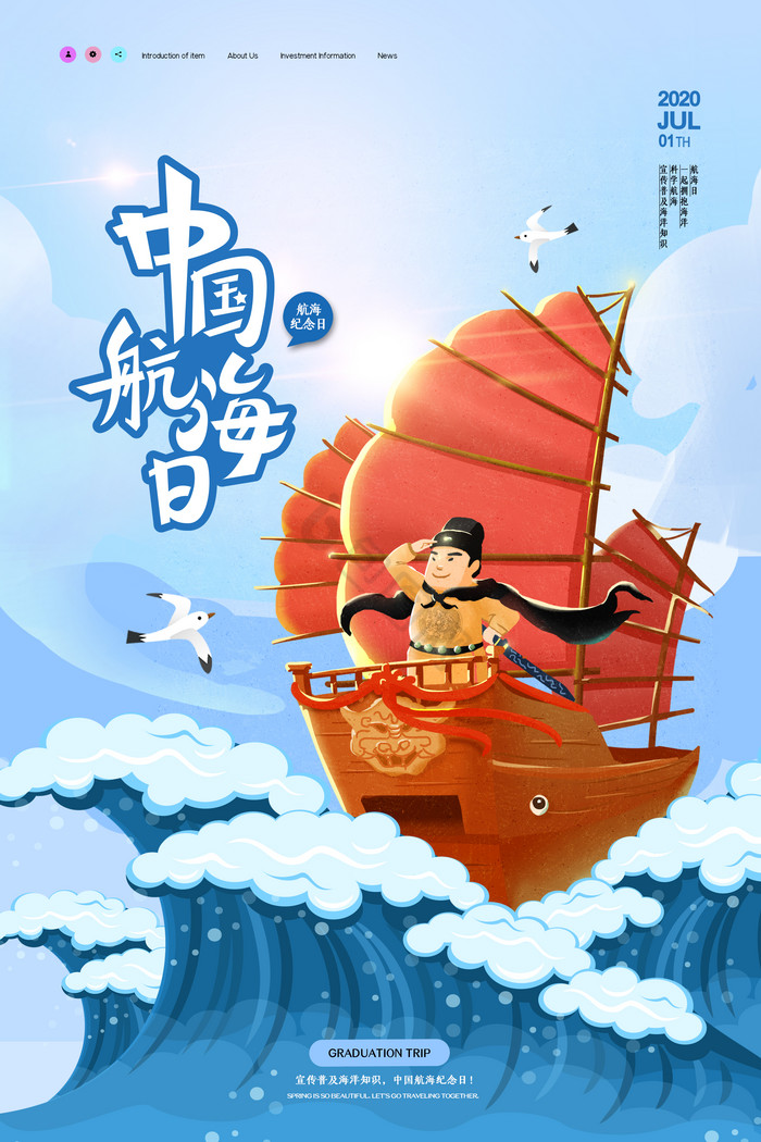 郑和下西洋中国航海日插画图片