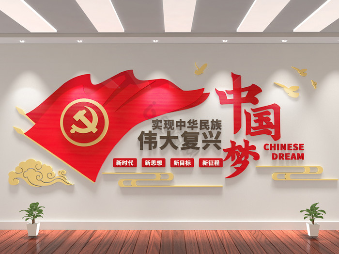 红色红旗中国梦复兴梦伟大复兴党建文化墙图片