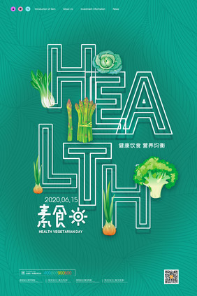 简约健康素食日宣传海报设计