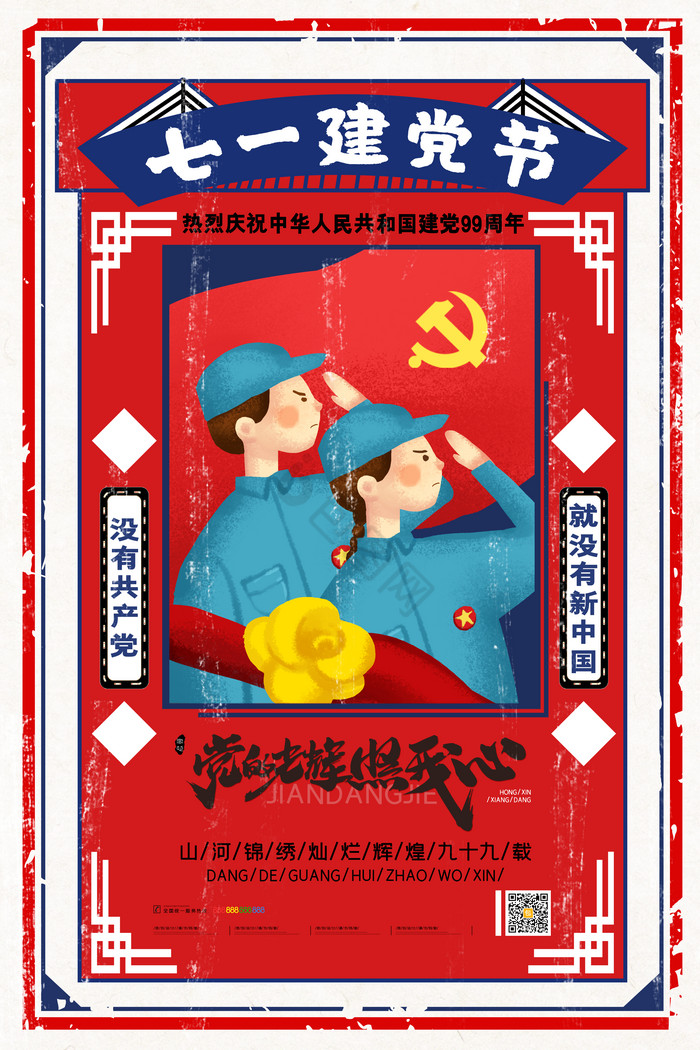 怀旧七一建党节七一建党节图片