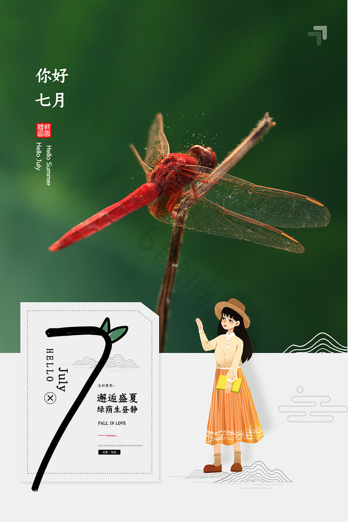 七月你好小图片-七月你好小素材免费下载-包图网