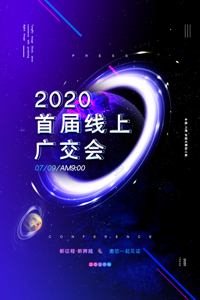 科技2020首届线上广交会图片