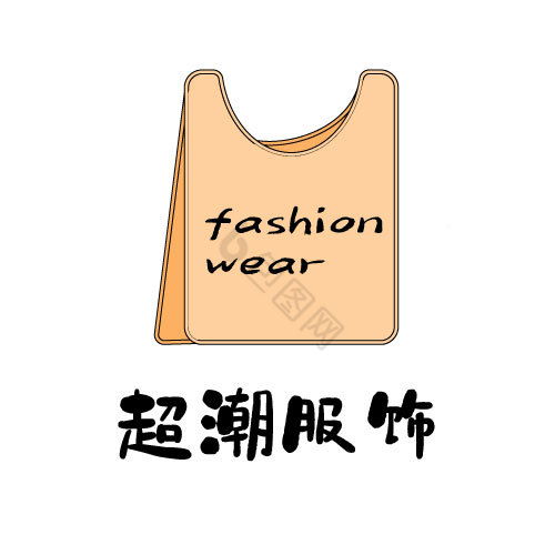 线条服饰logo图片