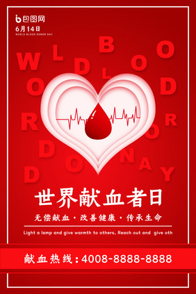 红色大气世界献血者日