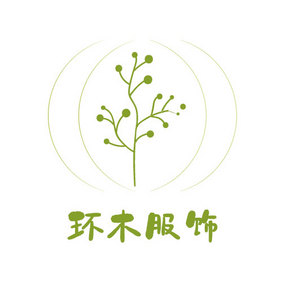 卡通手绘枝条服饰创意logo设计