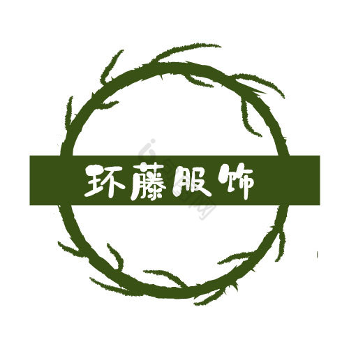 树藤服饰logo图片