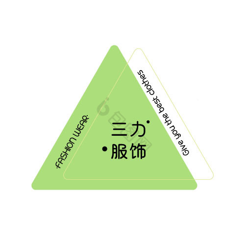 几何线条三角服饰logo图片