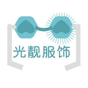 卡通眼镜装饰服饰创意logo设计