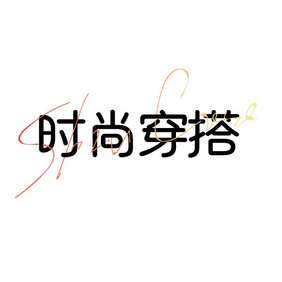 线条环绕装饰服装创意logo设计