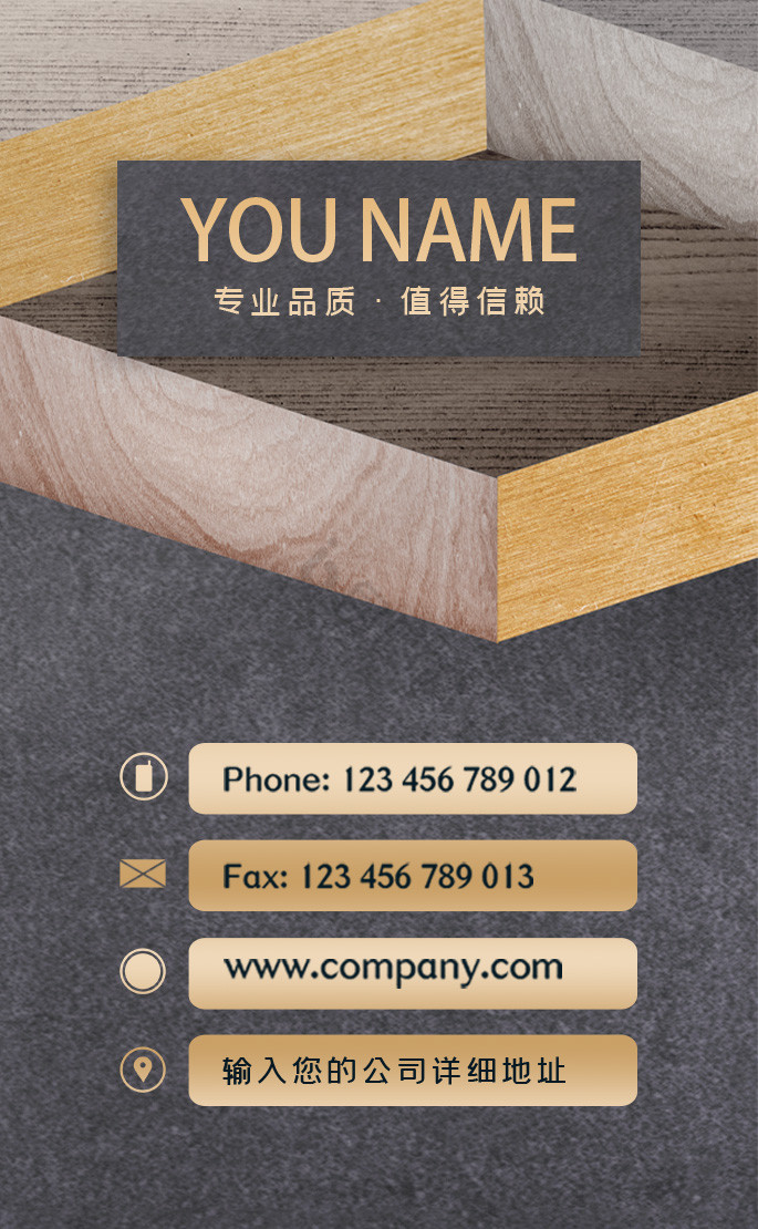 木纹拼接质感木地板建材店名片图片