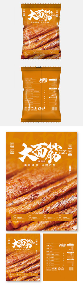 黄色大气简约大面筋辣条美味食品包装设计