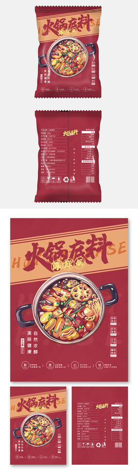 红色大气插画高端简约火锅底料食品包装设计