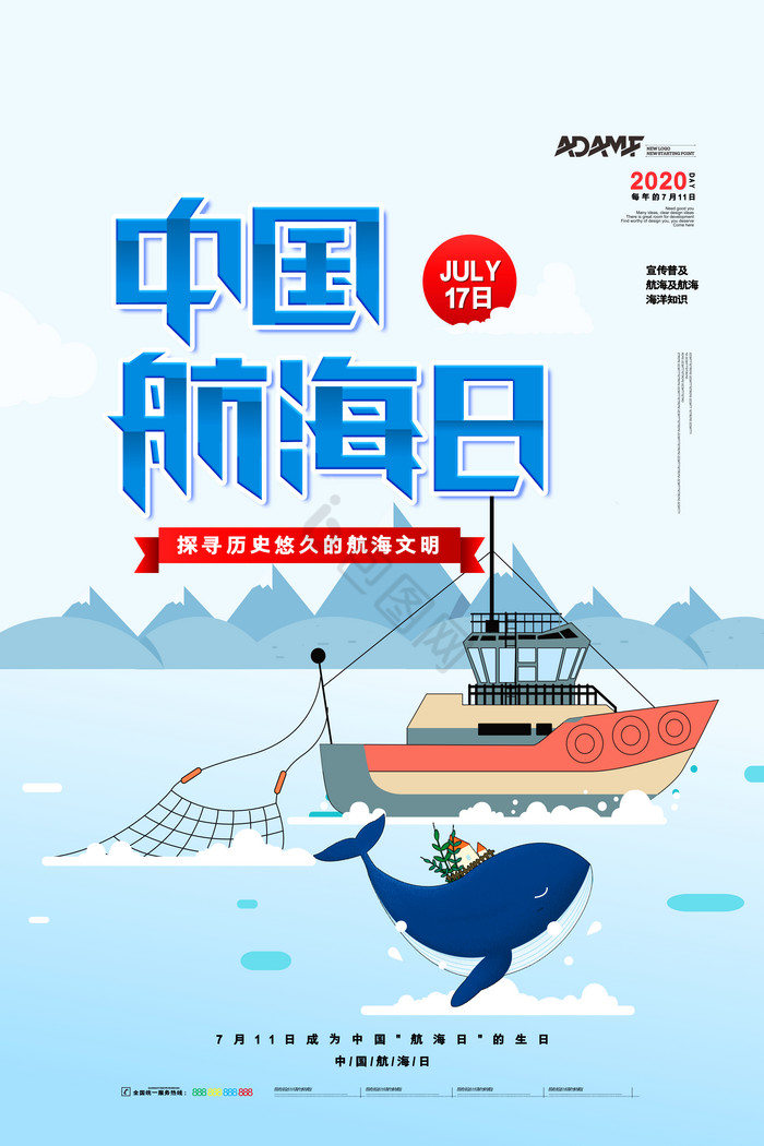 中国航海日插画风图片