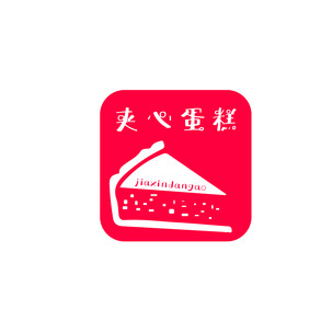 红色美味夹心蛋糕创意logo设计