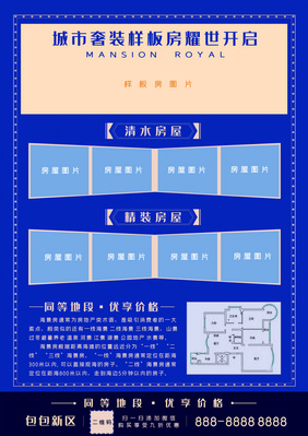 蓝白商务大气尊贵典藏房地产开盘宣传单