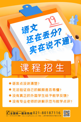 暑假培训班课程招生教育培训海报