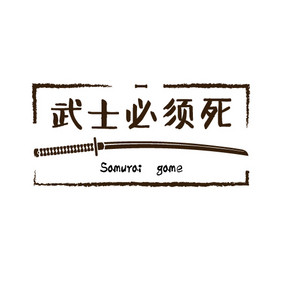 个性留言板风格游戏创意logo设计