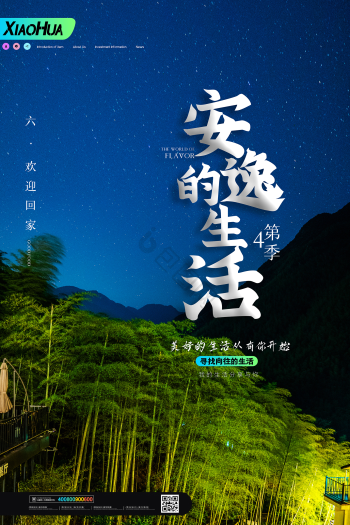 安逸生活图片-安逸生活素材免费下载-包图网