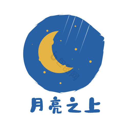 月亮情感logo图片