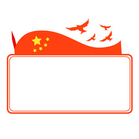 建党节国旗和平鸽边框