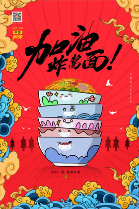 加油热干面北京加油