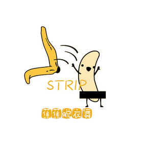 香蕉脱皮搞怪搞笑logo