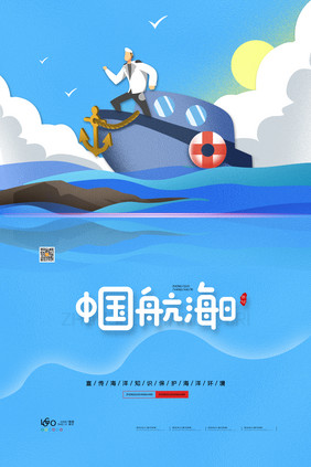 中国航海日中国航海日