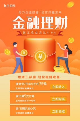 简约金融理财投资海报