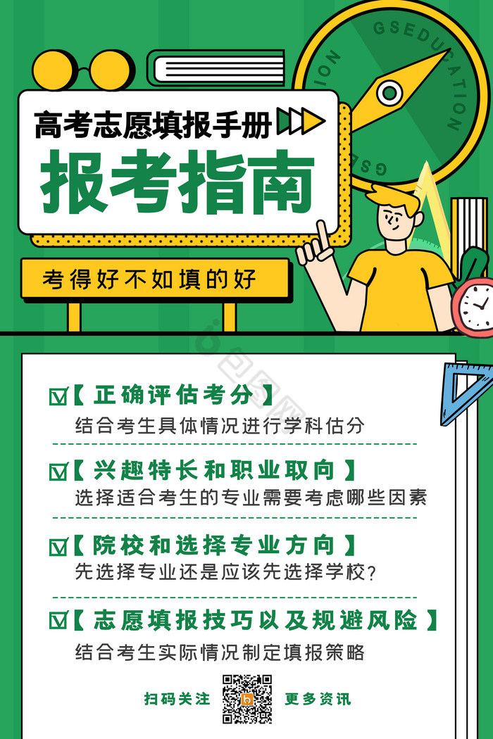 线描高考志愿填报指南图片