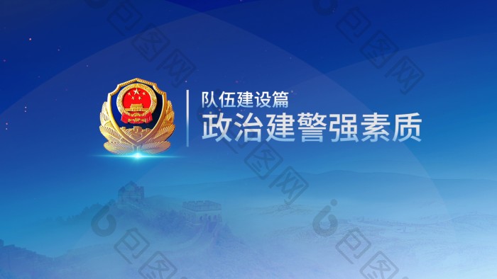 pr模板公安警察宣传汇报片花转场隔断片头