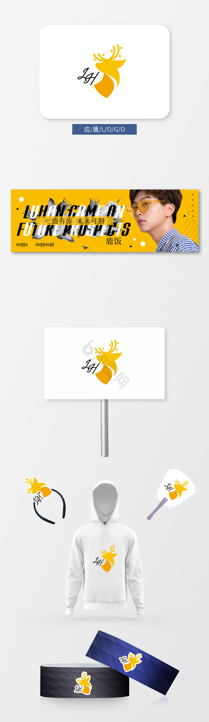 鹿晗应援logo后援团粉丝团vi手幅