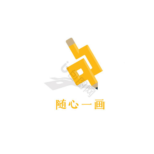 铅笔写字画画小游戏logo图片
