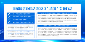 大气科技启动2020清朗专项行动两件套